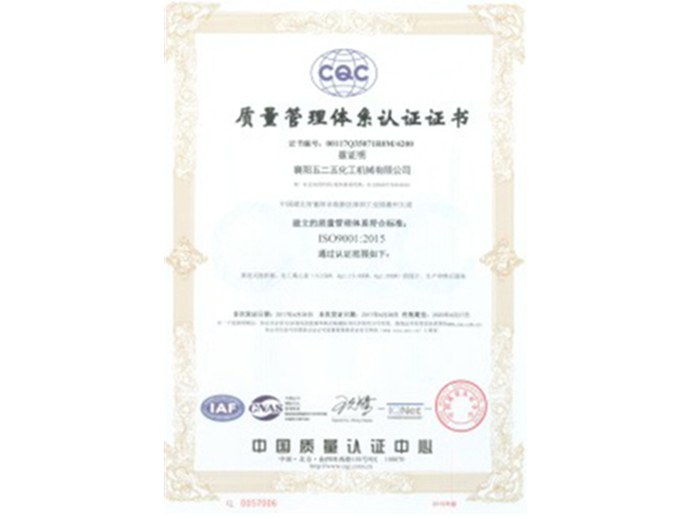 質(zhi)量管理(lǐ)體系認(ren)證證書(shu)